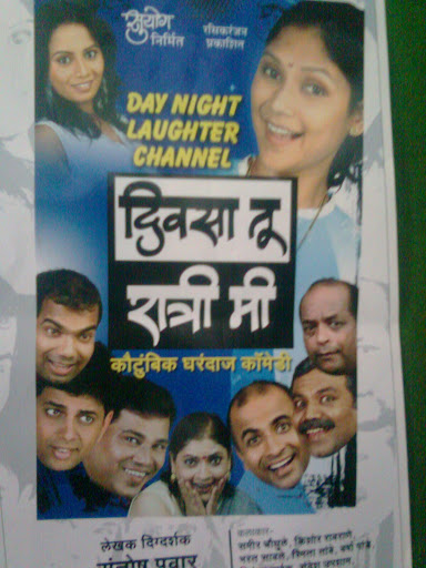 Divasa Tu Ratri Mi