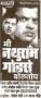 Me Nathuram Godse Boltoy