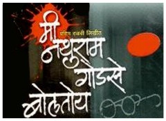 Mee Nathuram Godse Boltoy